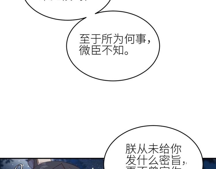 皇后无德韩漫全集-第43话：信任与猜忌？无删减无遮挡章节图片 