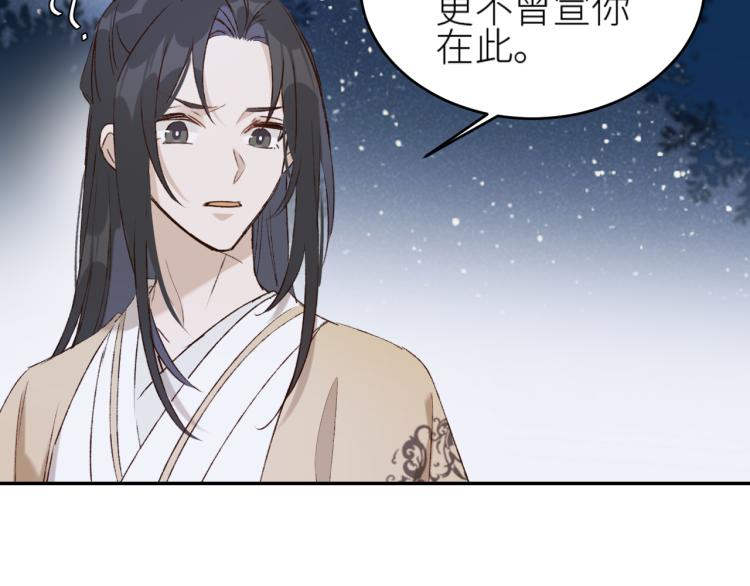 皇后无德韩漫全集-第43话：信任与猜忌？无删减无遮挡章节图片 