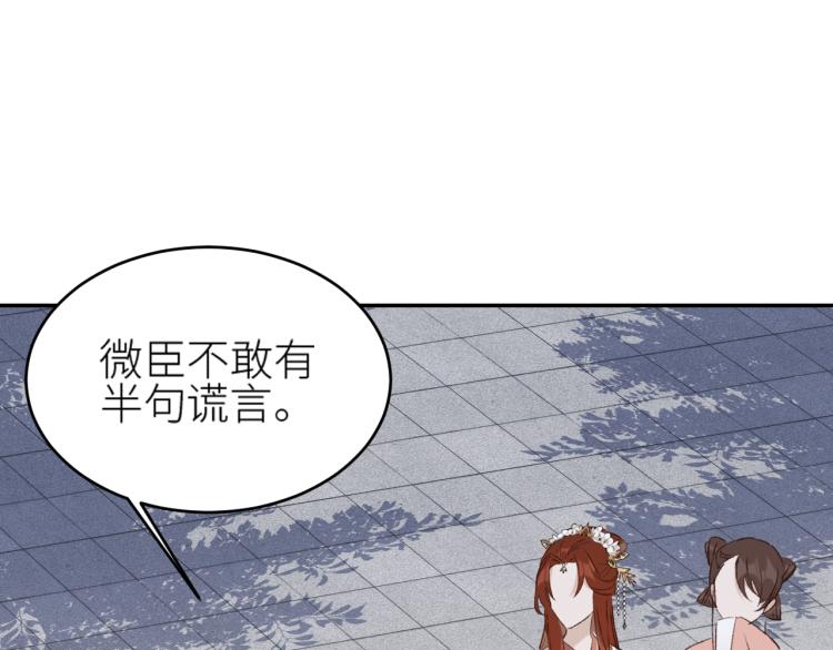 皇后无德韩漫全集-第43话：信任与猜忌？无删减无遮挡章节图片 