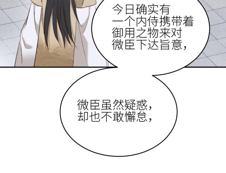 皇后无德韩漫全集-第43话：信任与猜忌？无删减无遮挡章节图片 