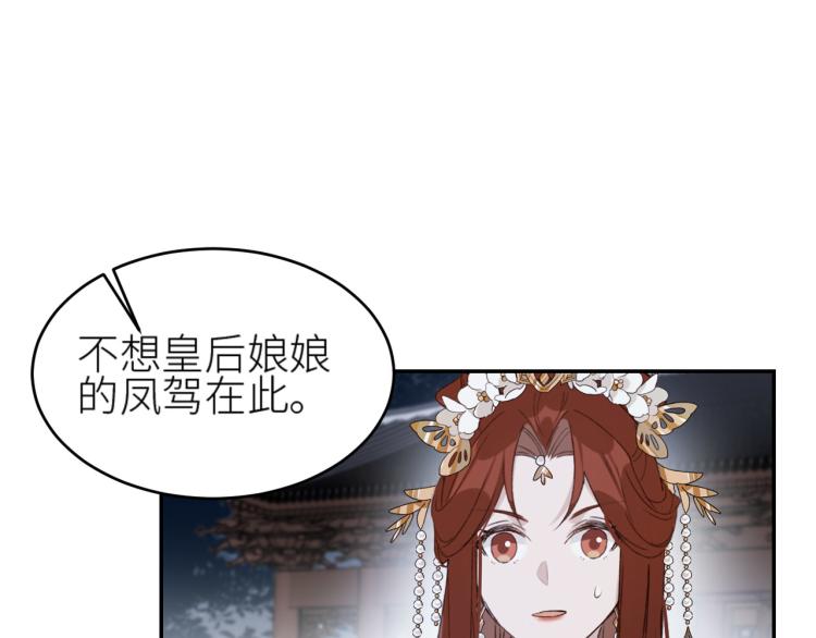 皇后无德韩漫全集-第43话：信任与猜忌？无删减无遮挡章节图片 