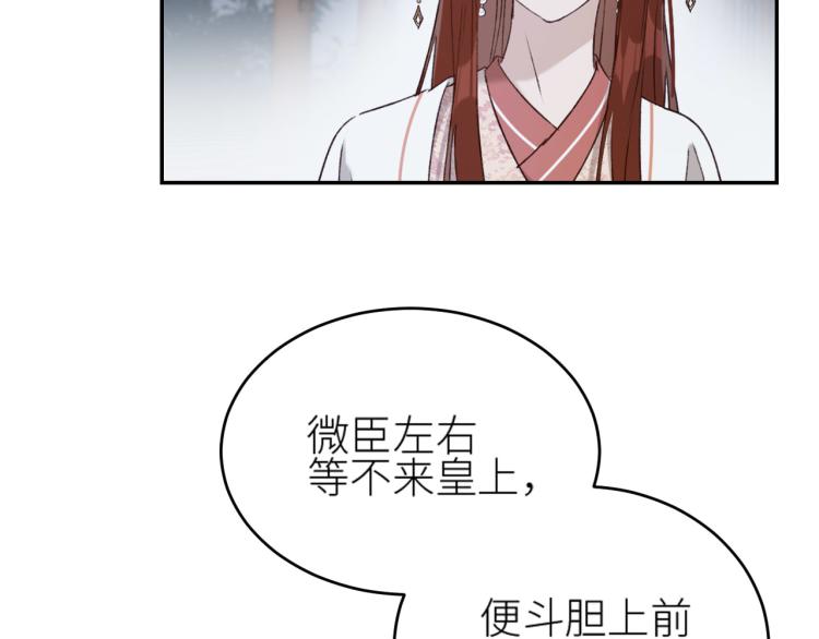 皇后无德韩漫全集-第43话：信任与猜忌？无删减无遮挡章节图片 