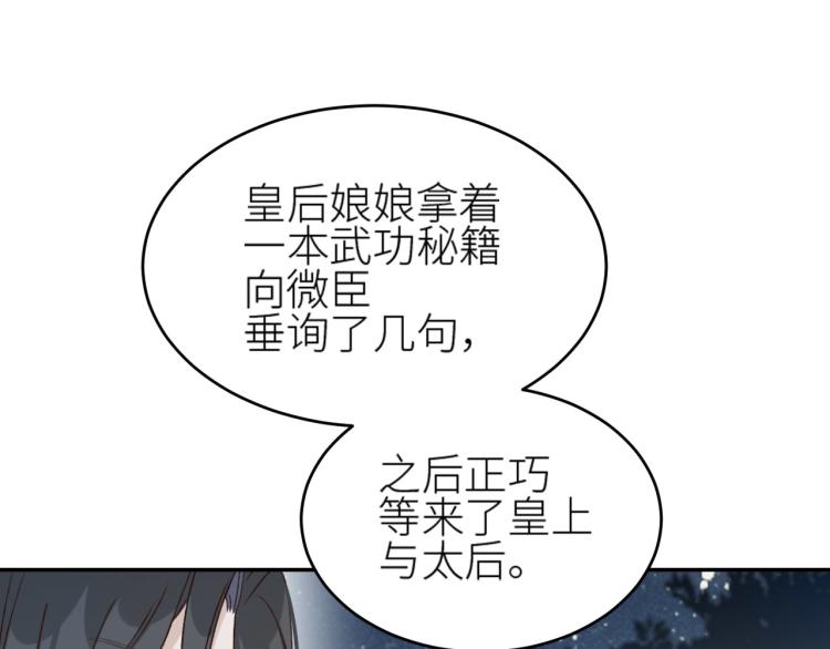 皇后无德韩漫全集-第43话：信任与猜忌？无删减无遮挡章节图片 