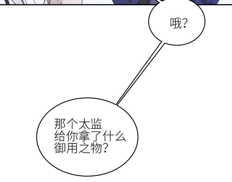 皇后无德韩漫全集-第43话：信任与猜忌？无删减无遮挡章节图片 