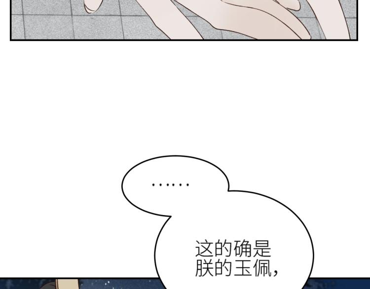 皇后无德韩漫全集-第43话：信任与猜忌？无删减无遮挡章节图片 