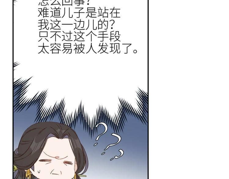 皇后无德韩漫全集-第43话：信任与猜忌？无删减无遮挡章节图片 