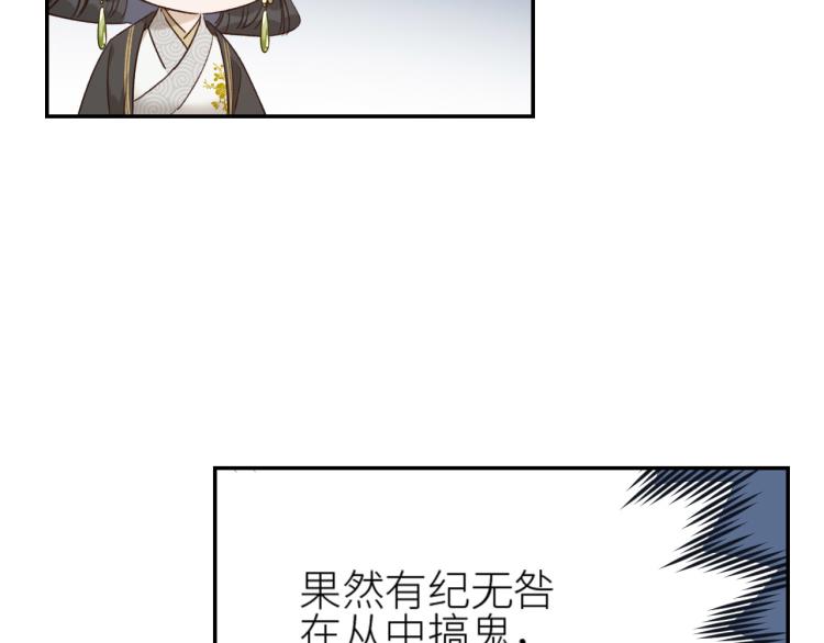 皇后无德韩漫全集-第43话：信任与猜忌？无删减无遮挡章节图片 