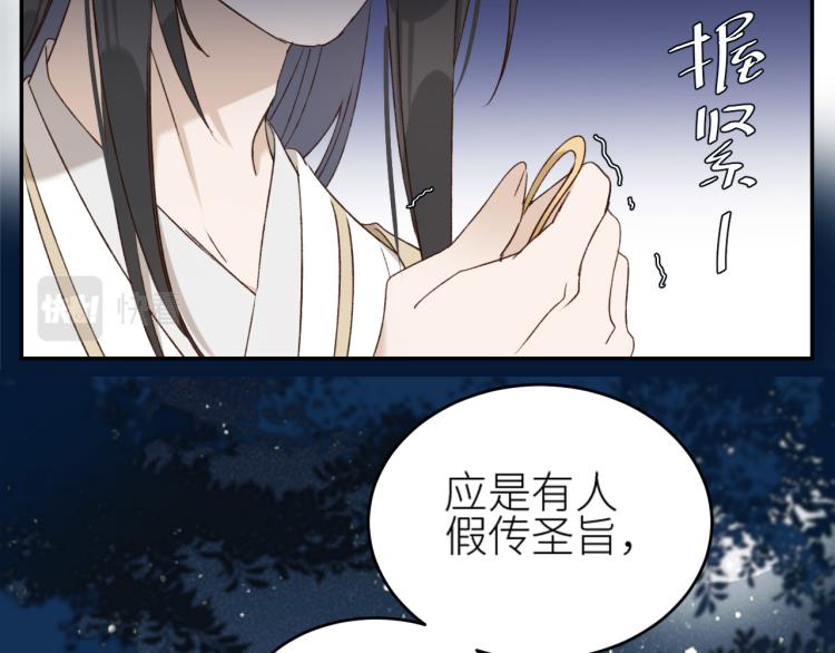 皇后无德韩漫全集-第43话：信任与猜忌？无删减无遮挡章节图片 