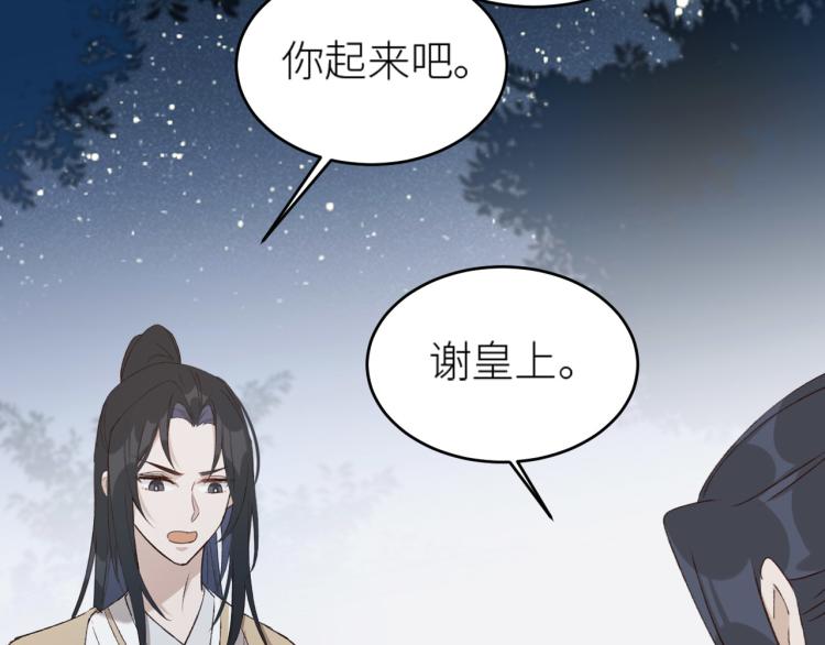 皇后无德韩漫全集-第43话：信任与猜忌？无删减无遮挡章节图片 
