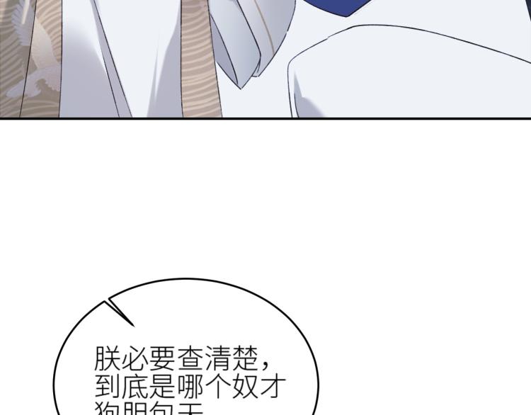 皇后无德韩漫全集-第43话：信任与猜忌？无删减无遮挡章节图片 