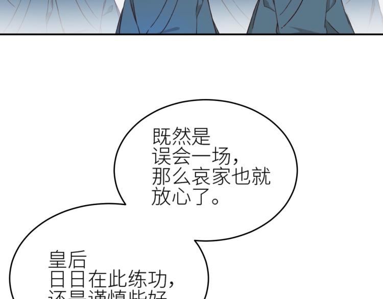 皇后无德韩漫全集-第43话：信任与猜忌？无删减无遮挡章节图片 