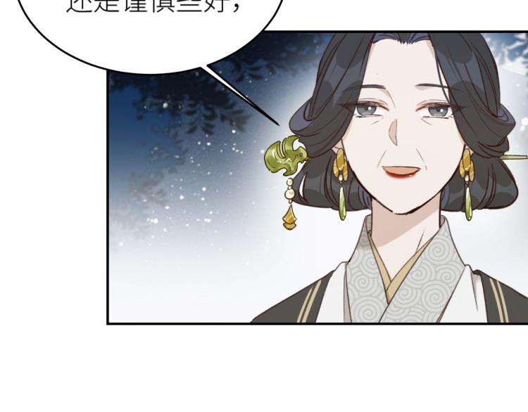 皇后无德韩漫全集-第43话：信任与猜忌？无删减无遮挡章节图片 
