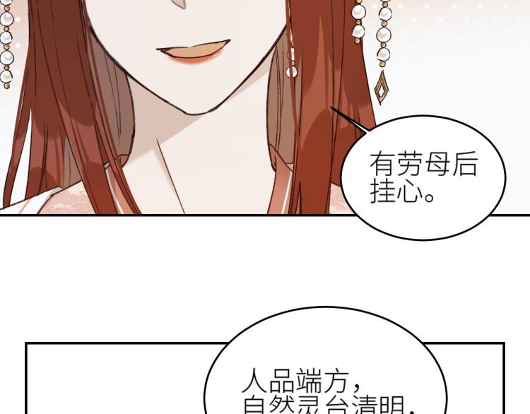 皇后无德韩漫全集-第43话：信任与猜忌？无删减无遮挡章节图片 