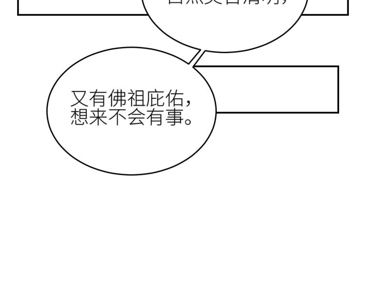 皇后无德韩漫全集-第43话：信任与猜忌？无删减无遮挡章节图片 