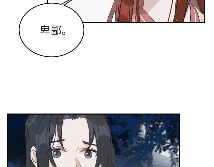 皇后无德韩漫全集-第43话：信任与猜忌？无删减无遮挡章节图片 