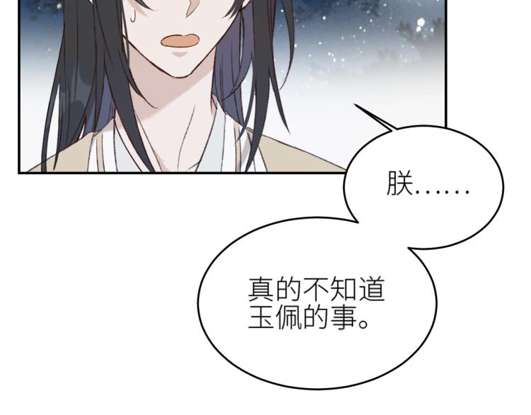 皇后无德韩漫全集-第43话：信任与猜忌？无删减无遮挡章节图片 