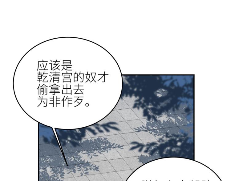 皇后无德韩漫全集-第43话：信任与猜忌？无删减无遮挡章节图片 