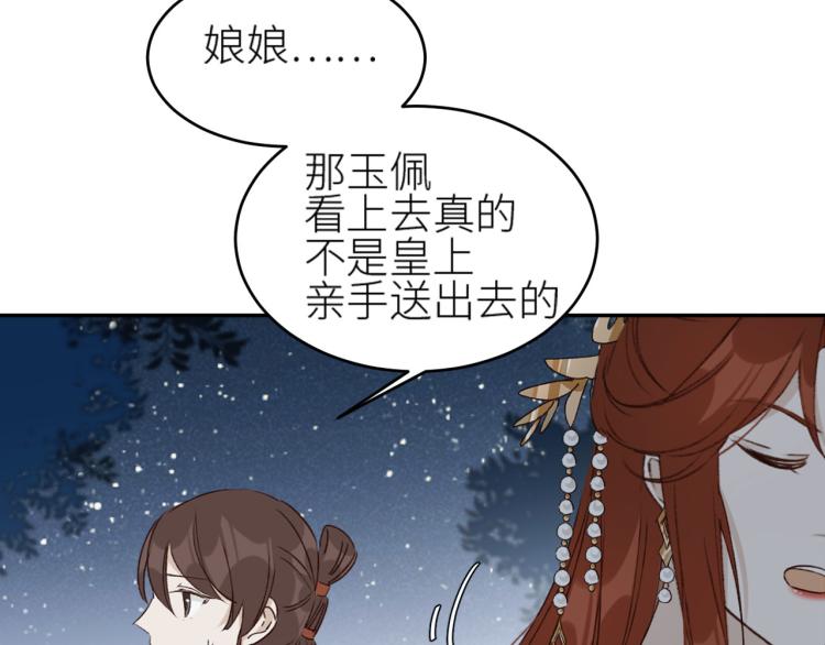 皇后无德韩漫全集-第43话：信任与猜忌？无删减无遮挡章节图片 
