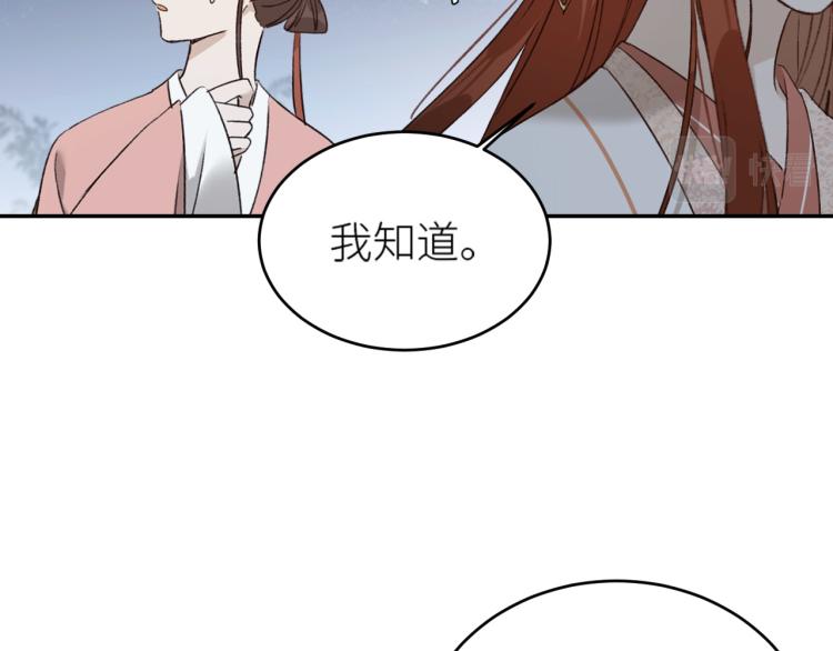 皇后无德韩漫全集-第43话：信任与猜忌？无删减无遮挡章节图片 