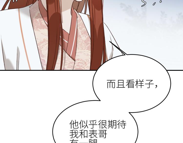 皇后无德韩漫全集-第43话：信任与猜忌？无删减无遮挡章节图片 