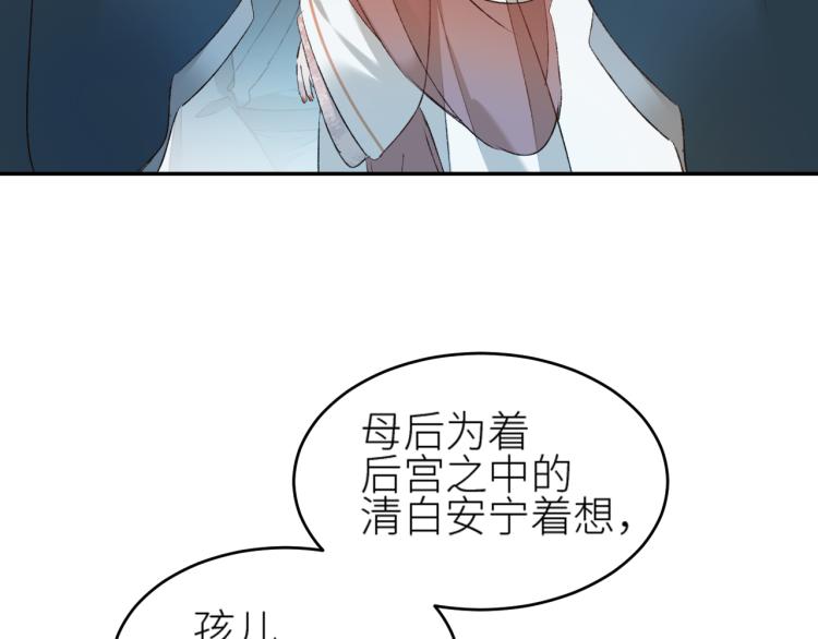 皇后无德韩漫全集-第43话：信任与猜忌？无删减无遮挡章节图片 