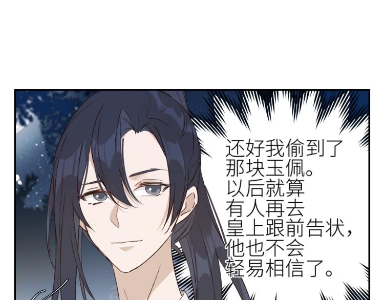 皇后无德韩漫全集-第43话：信任与猜忌？无删减无遮挡章节图片 