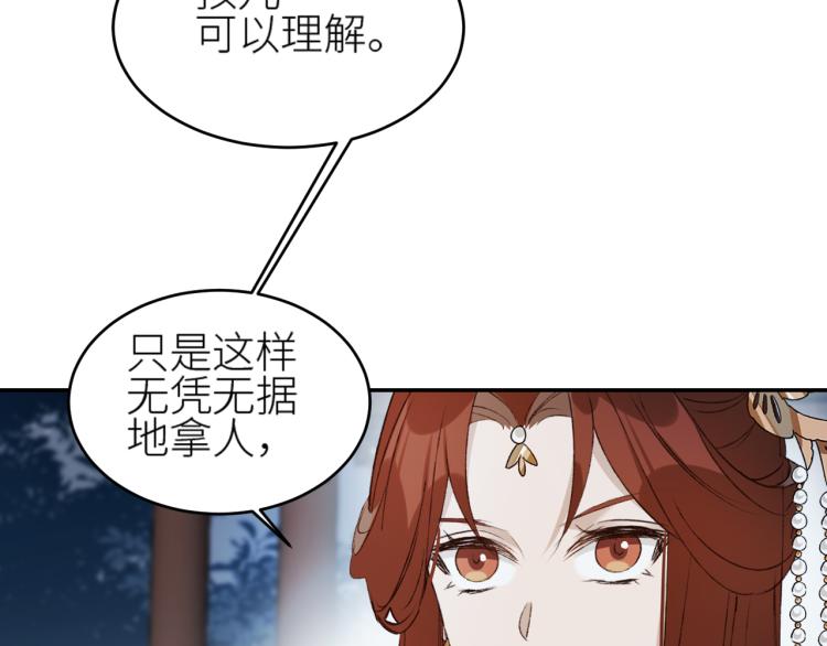 皇后无德韩漫全集-第43话：信任与猜忌？无删减无遮挡章节图片 
