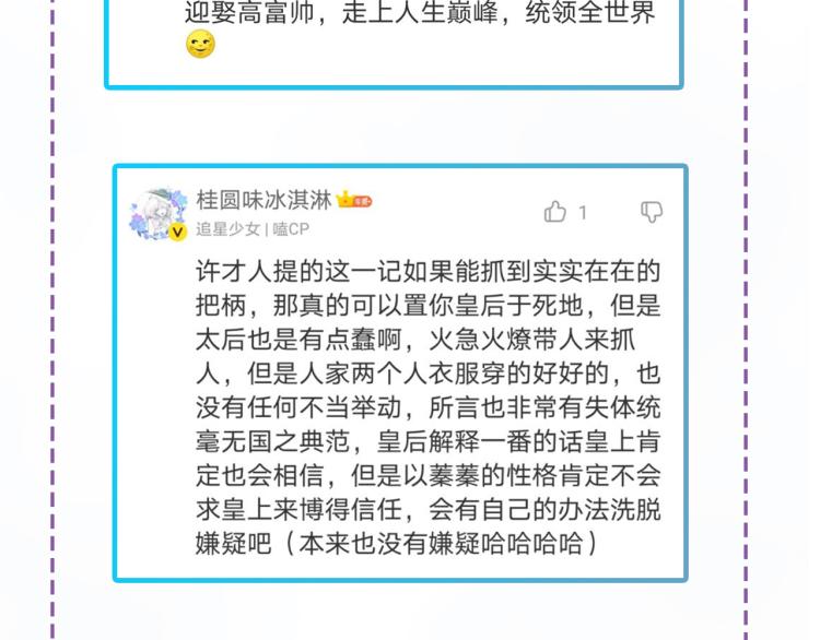 皇后无德韩漫全集-第43话：信任与猜忌？无删减无遮挡章节图片 