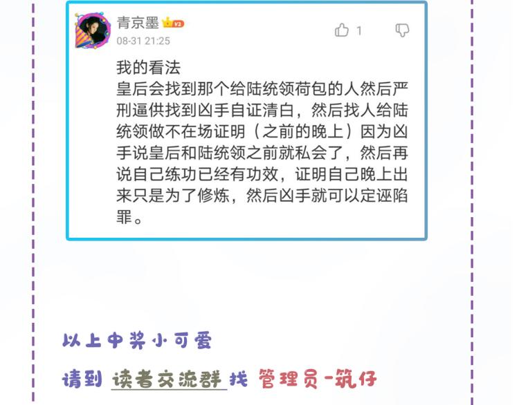 皇后无德韩漫全集-第43话：信任与猜忌？无删减无遮挡章节图片 