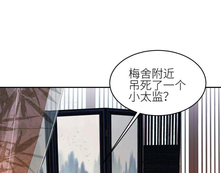 皇后无德韩漫全集-第44话：皇上被误伤？无删减无遮挡章节图片 