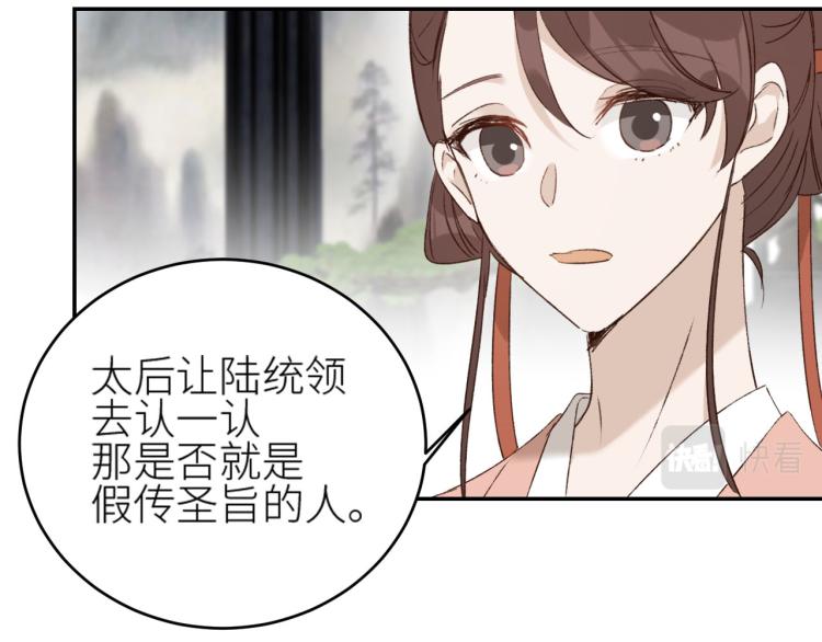 皇后无德韩漫全集-第44话：皇上被误伤？无删减无遮挡章节图片 