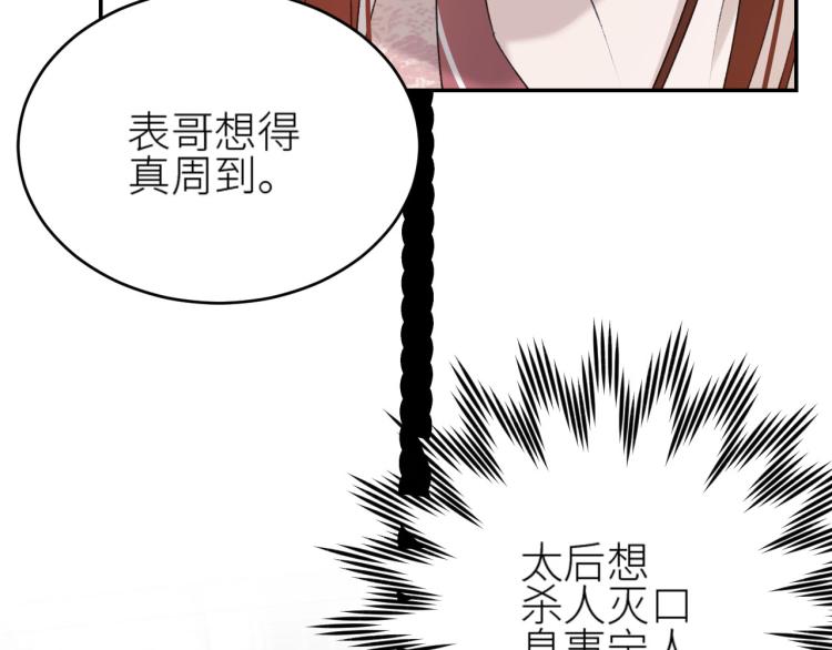 皇后无德韩漫全集-第44话：皇上被误伤？无删减无遮挡章节图片 