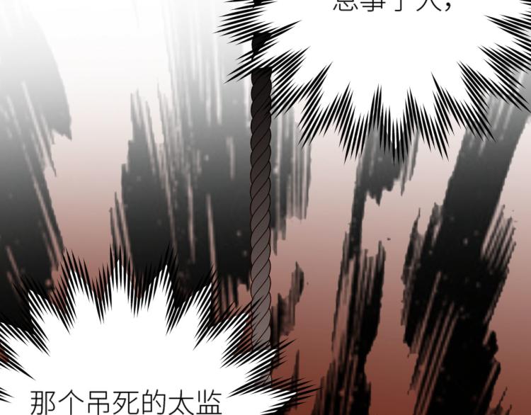 皇后无德韩漫全集-第44话：皇上被误伤？无删减无遮挡章节图片 