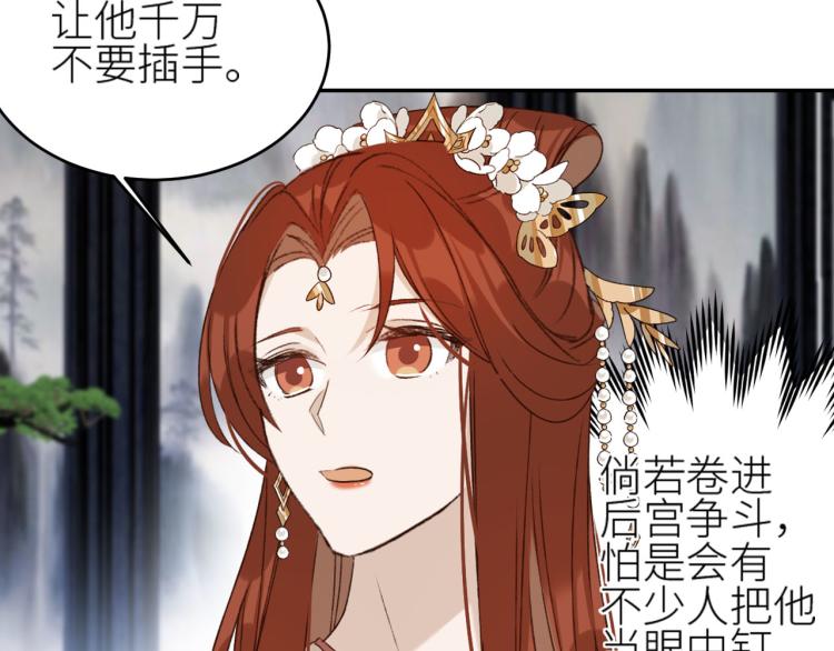 皇后无德韩漫全集-第44话：皇上被误伤？无删减无遮挡章节图片 