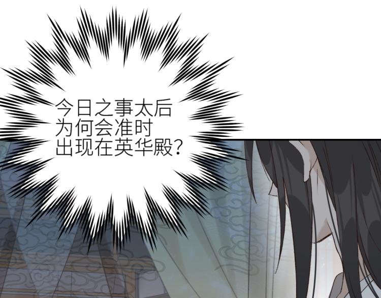 皇后无德韩漫全集-第44话：皇上被误伤？无删减无遮挡章节图片 