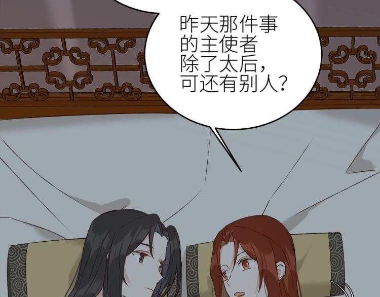 皇后无德韩漫全集-第44话：皇上被误伤？无删减无遮挡章节图片 