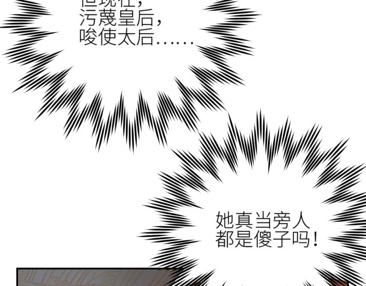 皇后无德韩漫全集-第44话：皇上被误伤？无删减无遮挡章节图片 