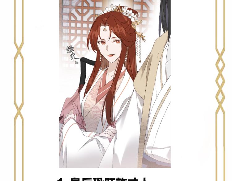 皇后无德韩漫全集-第45话：不生气了行吗？无删减无遮挡章节图片 