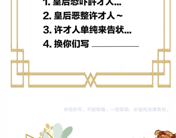 皇后无德韩漫全集-第45话：不生气了行吗？无删减无遮挡章节图片 