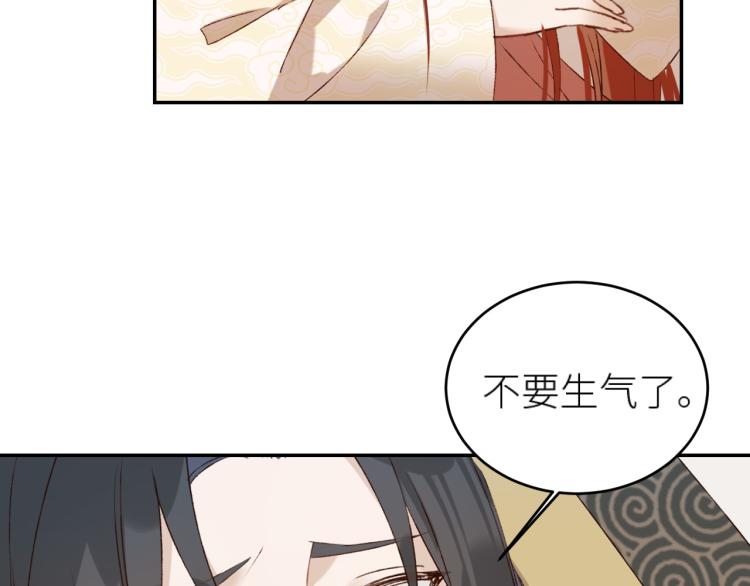 皇后无德韩漫全集-第45话：不生气了行吗？无删减无遮挡章节图片 