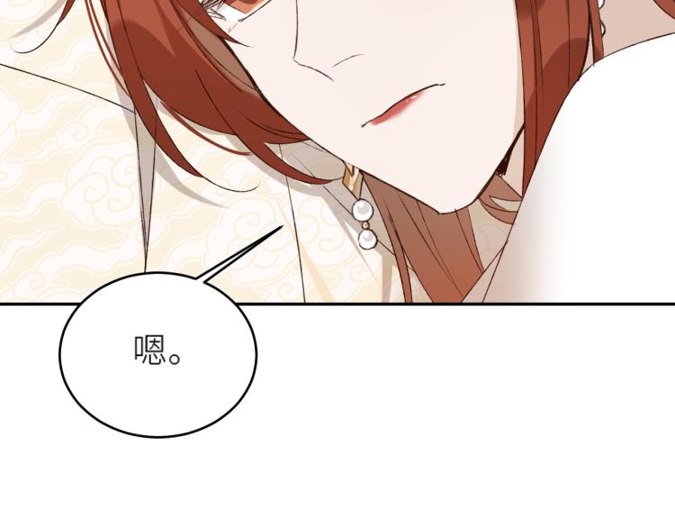 皇后无德韩漫全集-第45话：不生气了行吗？无删减无遮挡章节图片 