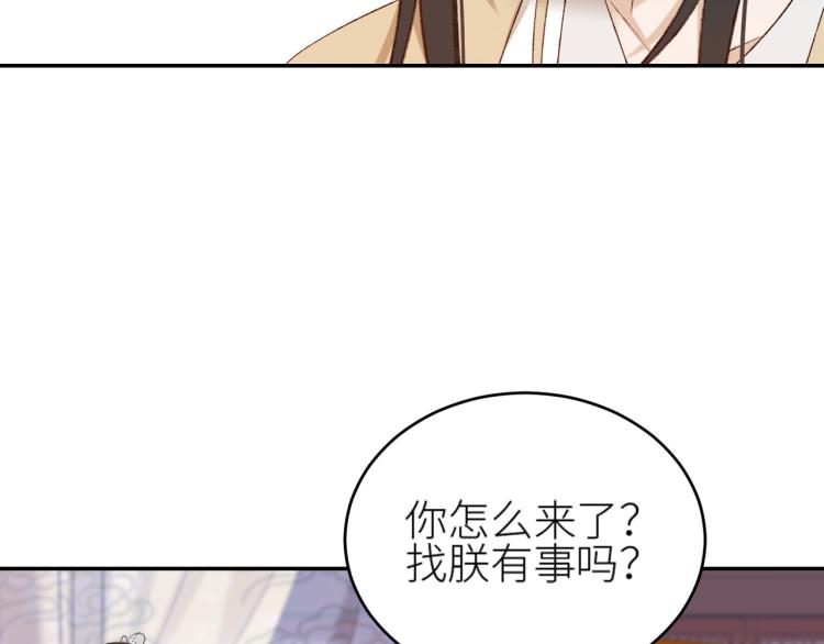皇后无德韩漫全集-第45话：不生气了行吗？无删减无遮挡章节图片 