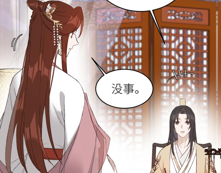 皇后无德韩漫全集-第45话：不生气了行吗？无删减无遮挡章节图片 
