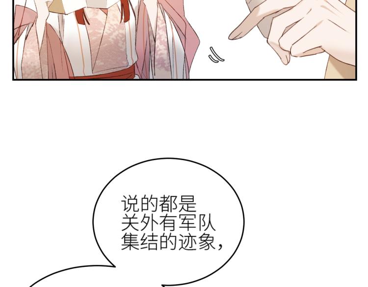 皇后无德韩漫全集-第45话：不生气了行吗？无删减无遮挡章节图片 