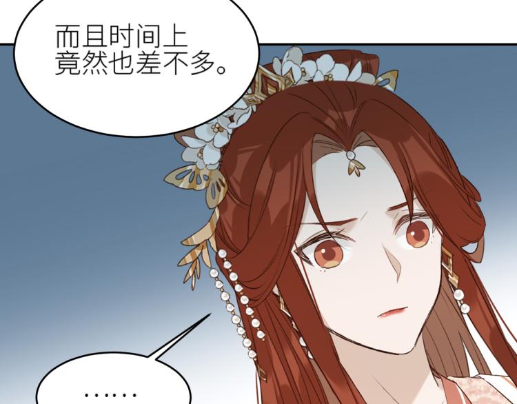皇后无德韩漫全集-第45话：不生气了行吗？无删减无遮挡章节图片 