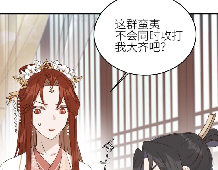 皇后无德韩漫全集-第45话：不生气了行吗？无删减无遮挡章节图片 