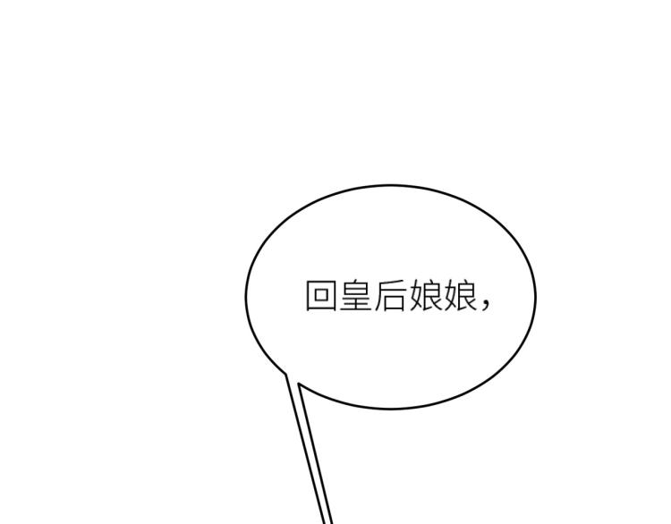 皇后无德韩漫全集-第45话：不生气了行吗？无删减无遮挡章节图片 
