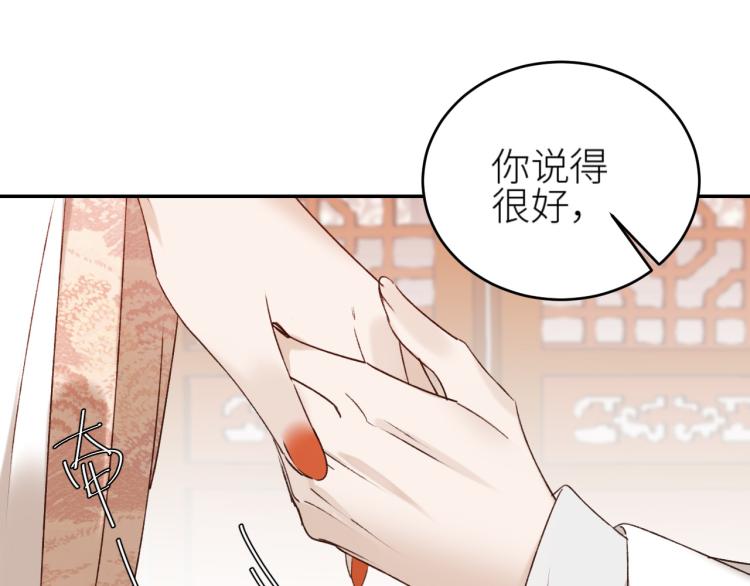 皇后无德韩漫全集-第45话：不生气了行吗？无删减无遮挡章节图片 