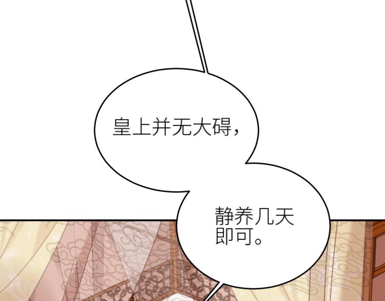皇后无德韩漫全集-第45话：不生气了行吗？无删减无遮挡章节图片 