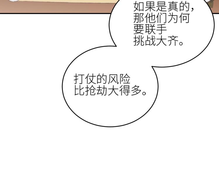 皇后无德韩漫全集-第45话：不生气了行吗？无删减无遮挡章节图片 